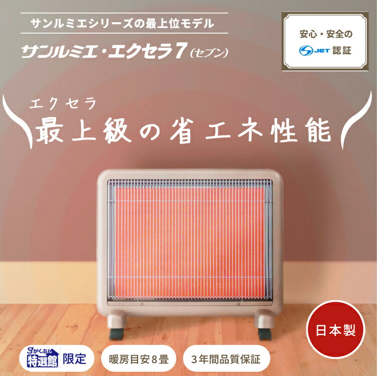 楽天市場】【ご愛顧感謝セール3900円OFF】サンルミエ・エクセラ7