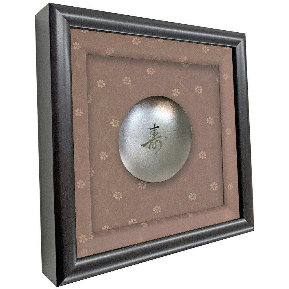 楽天市場】【国産】百歳記念 銀杯飾り額 GT24 額縁外寸/256×256 百寿