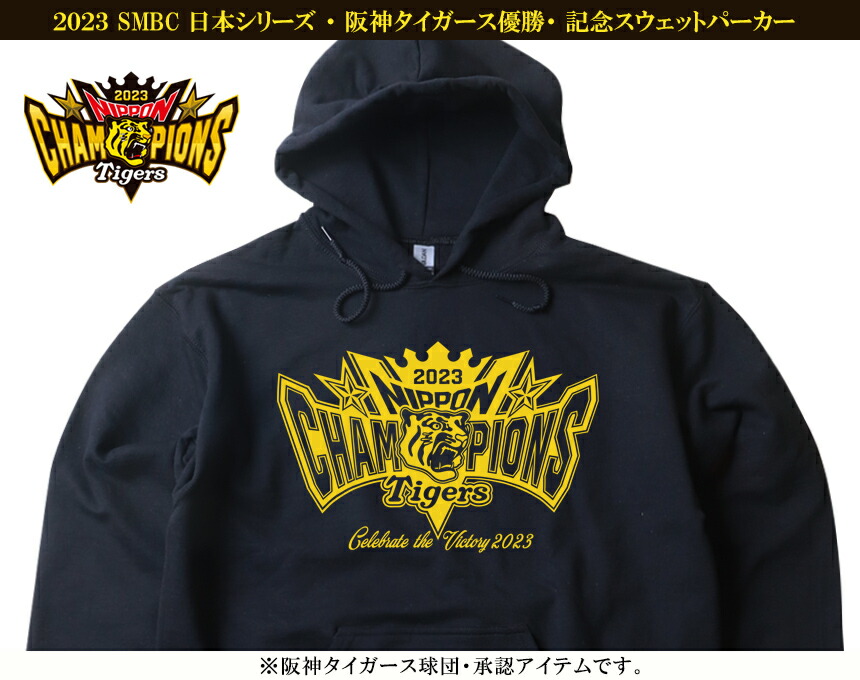 楽天市場】2023 阪神タイガース 日本シリーズ優勝記念 裏起毛プル