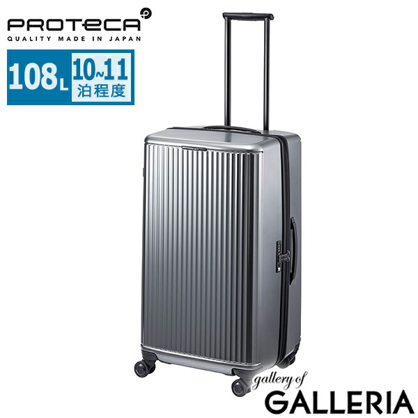 スーツケース LLサイズ プロテカ」の人気商品一覧 | 安い商品を通販