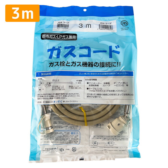 楽天市場】ガスファンヒーター ホース 3mの通販