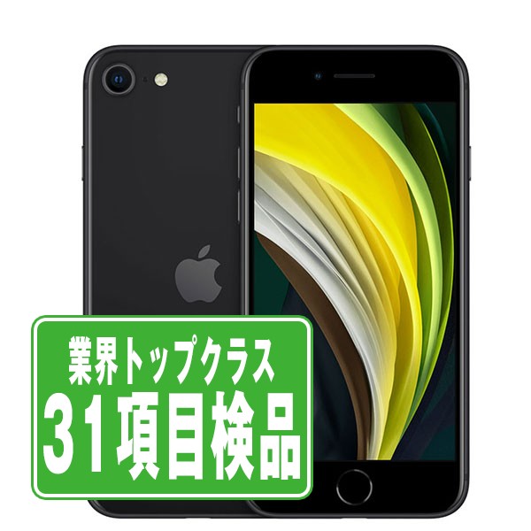 楽天市場】iphone se 第2世代 中古（スマートフォン本体
