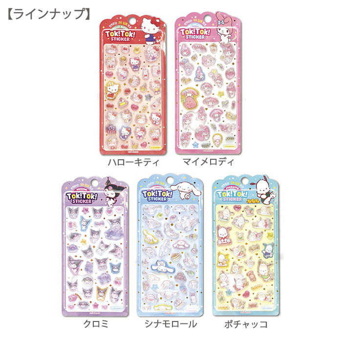 楽天市場】サンリオ TOK! TOK! ステッカー ボンボンドロップシール