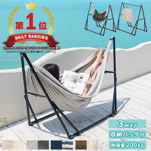 楽天市場】【期間限定！10%OFF】 ハンモック 自立式 3way 室内 屋外
