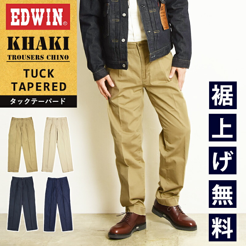 楽天市場】EDWIN エドウィン KHAKI TROUSERS CHINO カーキ タック