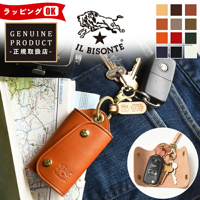 楽天市場】イルビゾンテ キーケース キーレス対応 本革 レザー 鍵