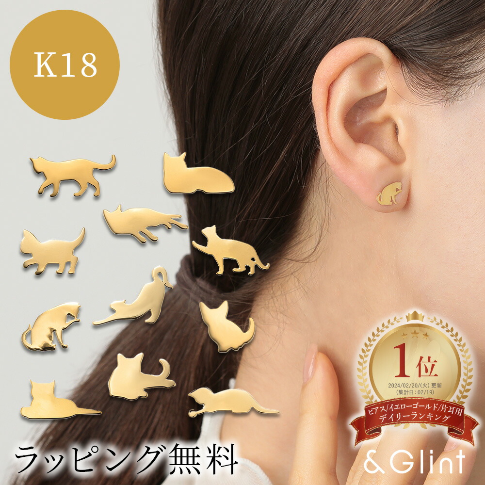 楽天市場】【片耳販売】K18 ねこ いろいろ スタッドピアス 記念日 誕生