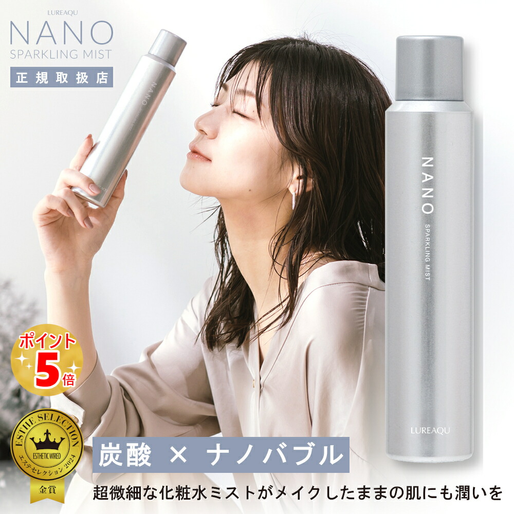 楽天市場】【正規品】ルリーク ナノ スパークリングミスト 150g サロン