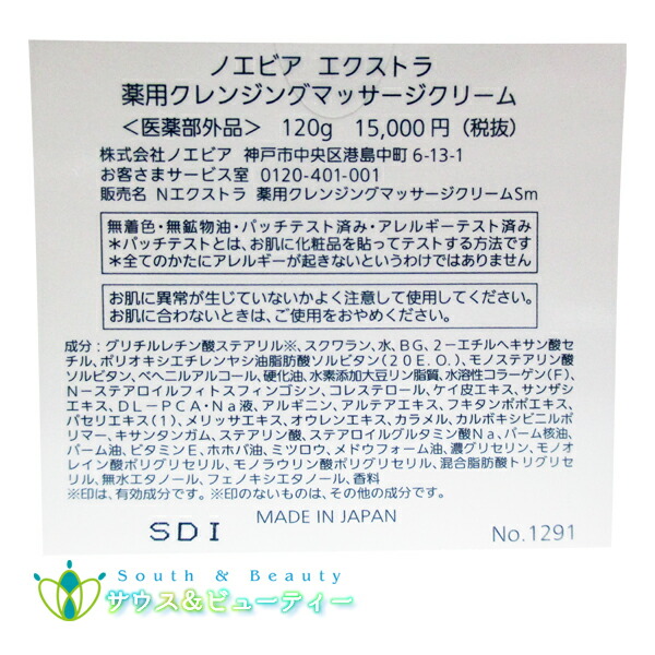 楽天市場】ノエビア エクストラ 薬用クレンジングマッサージクリーム