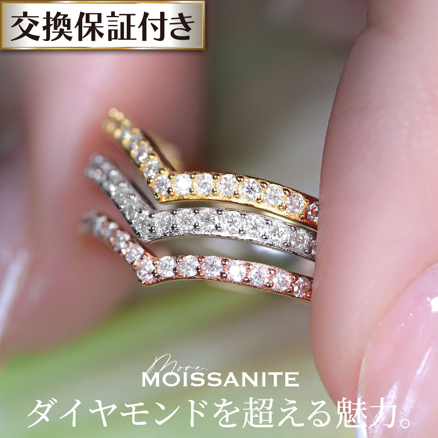 楽天市場】【ダイヤモンド の2.5倍の輝き】モアサナイト V字 リング