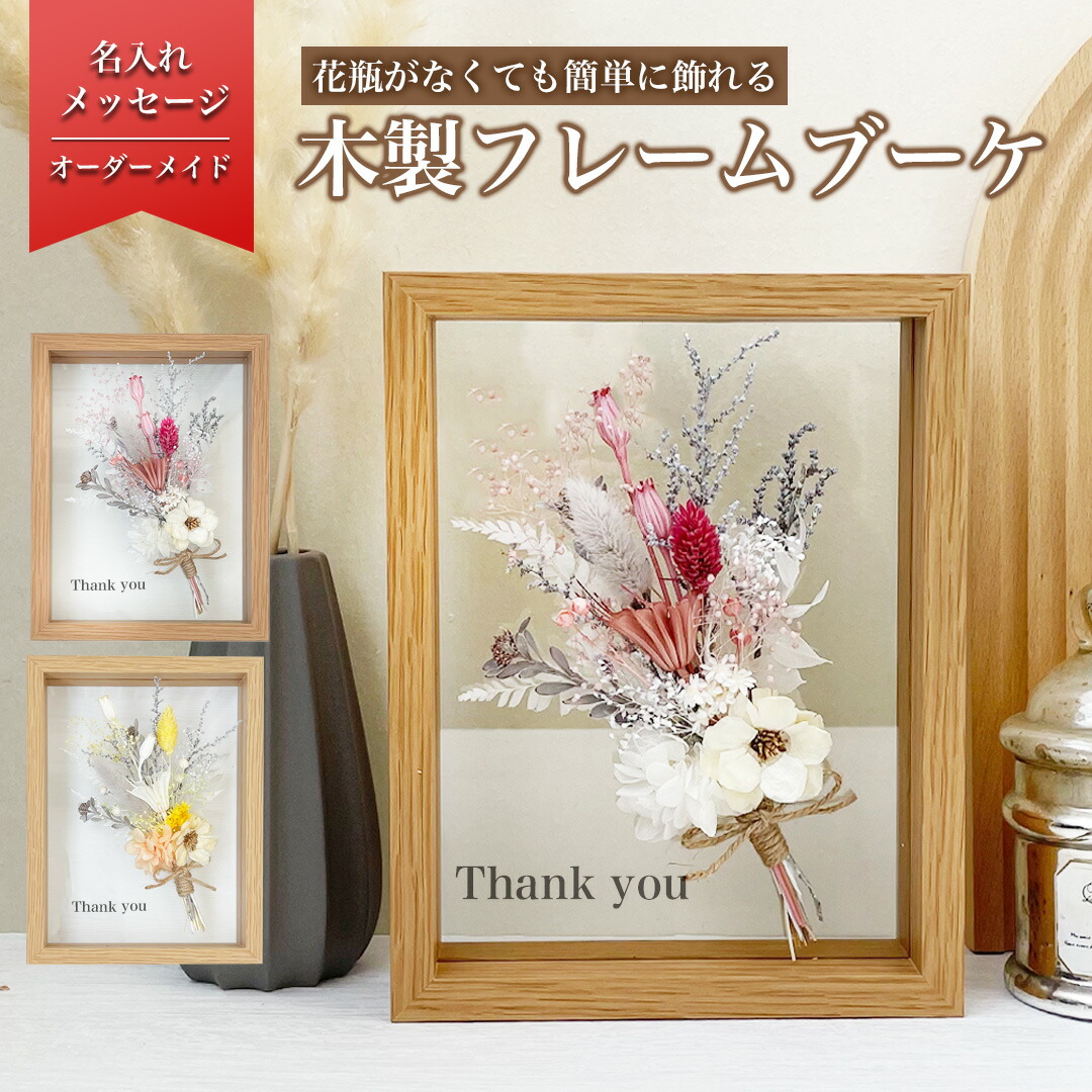 楽天市場】【木製 フラワー フレーム ブーケ i24】母 義母 花 ギフト