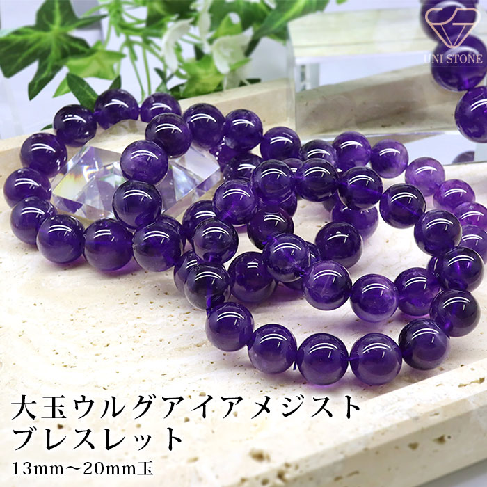 ウルグアイ産 アメジスト ブレスレット」の人気商品一覧 | 安い商品を