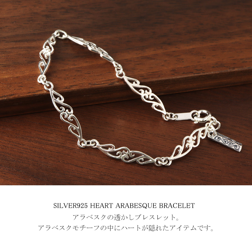 楽天市場】透かし アラベスク ハート ブレスレット シルバー925 唐草