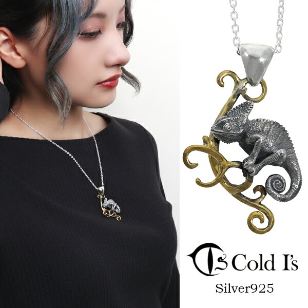楽天市場】Cold I's エボシカメレオン ペンダントトップ ネックレス
