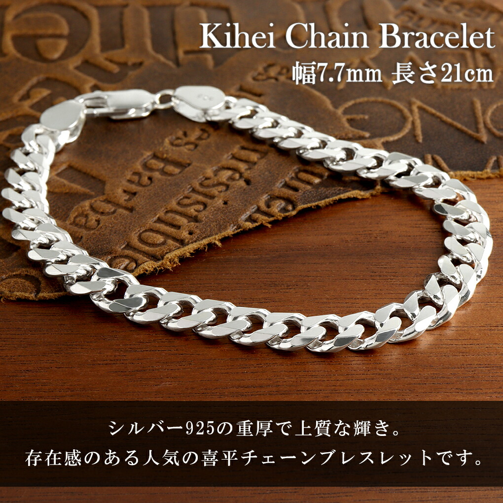 楽天市場】シルバー 喜平 チェーン ブレスレット 21cm 幅7.7mm 6面