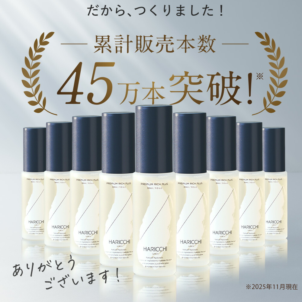 楽天市場】【送料無料】 美容液 ハリッチプレミアムリッチプラス 30ml