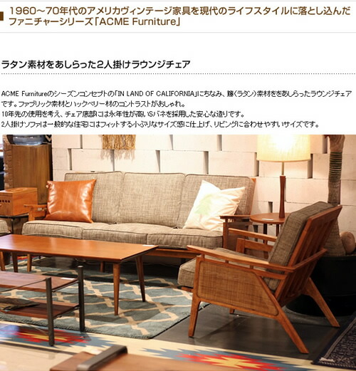 楽天市場】ACME Furniture アクメファニチャー WICKER ソファ 2人掛け