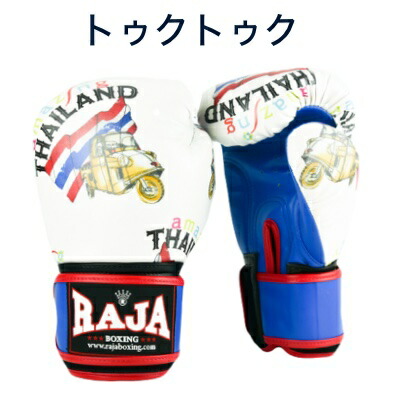 楽天市場】【本革ハンドメイドモデル】ラジャ RAJA ボクシンググローブ