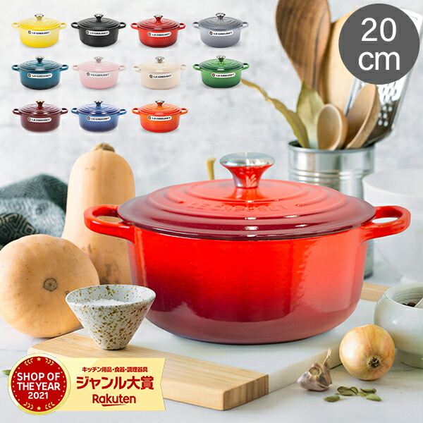 楽天市場】ル・クルーゼ ルクルーゼ Le Creuset 両手鍋 シグニチャー