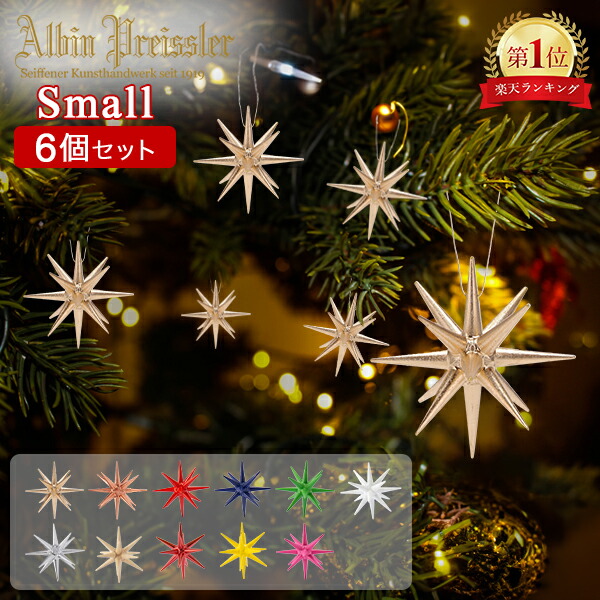 楽天市場】アルビン・プライスラー Albin Preissler クリスマス