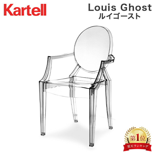楽天市場】カルテル イス ルイゴースト 94 × 54 × 55cm 940 × 540