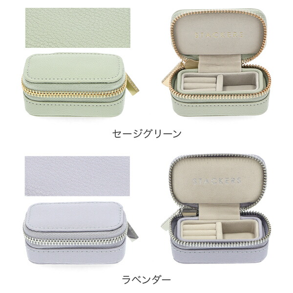 楽天市場】スタッカーズ STACKERS トラベルジュエリーボックス S