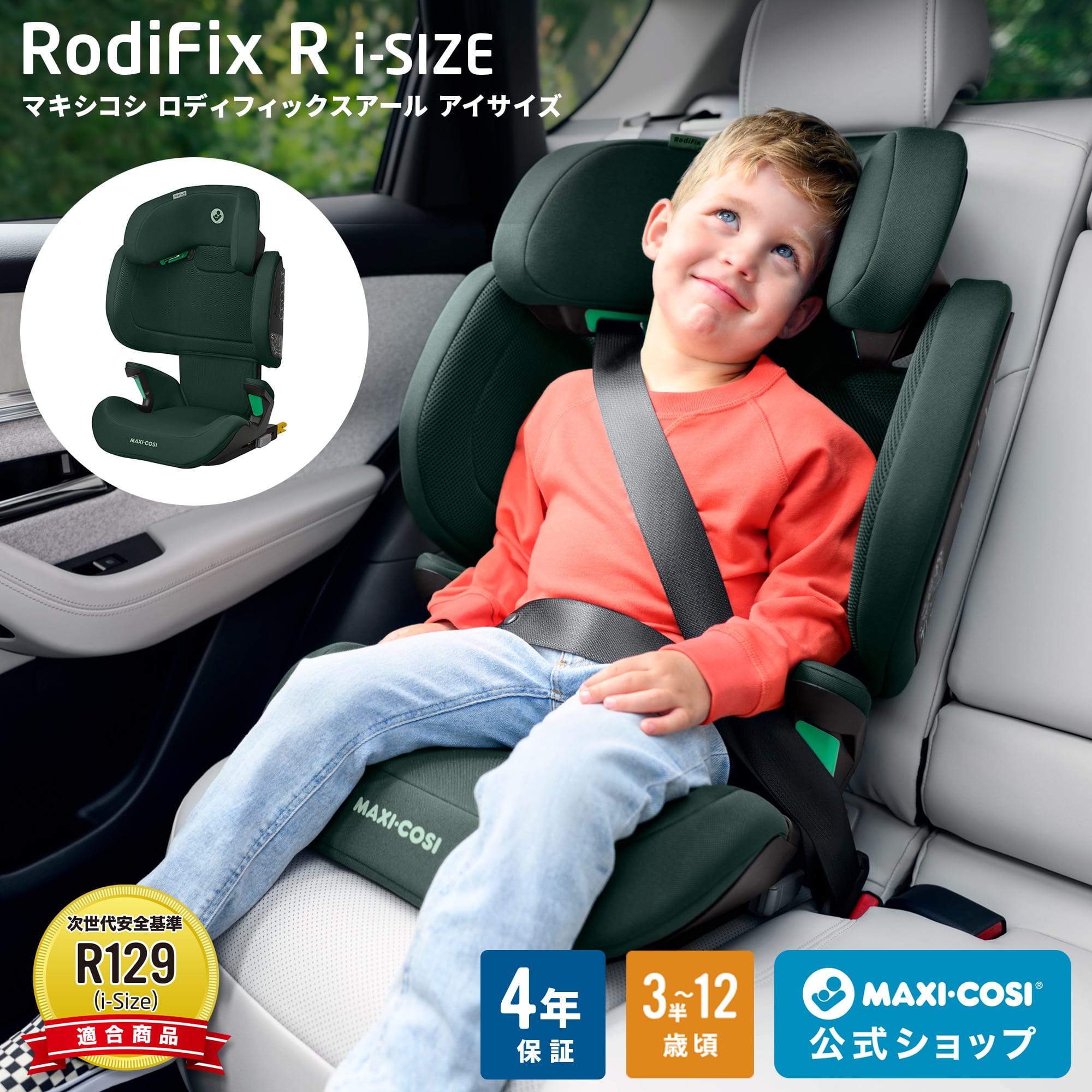 楽天市場】【マキシコシ公式】 マキシコシ ロディフィックスアール