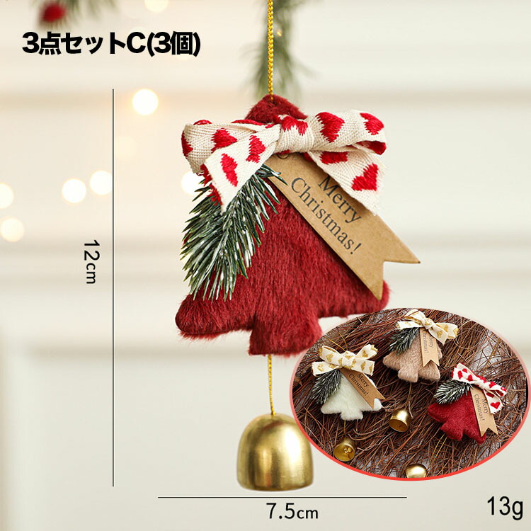 楽天市場】クリスマスツリー オーナメントセット 3点セット ベル