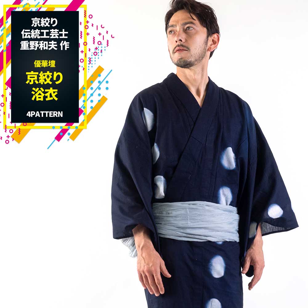 楽天市場】 男浴衣セット 【浴衣+帯+下駄+腰紐】優華壇 絵羽絞り浴衣お