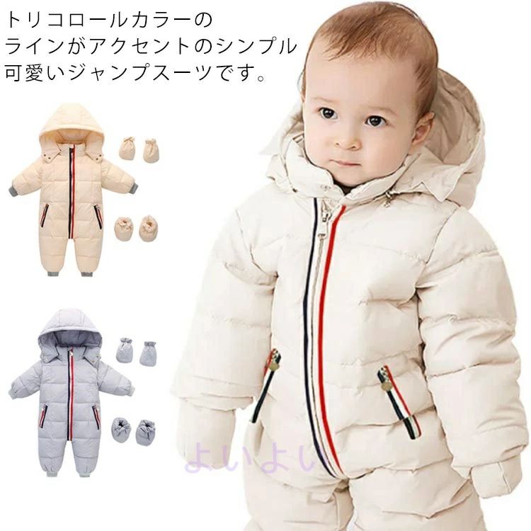 キッズ スノーウェア 90 カバーオール」の人気商品一覧 | 安い商品を