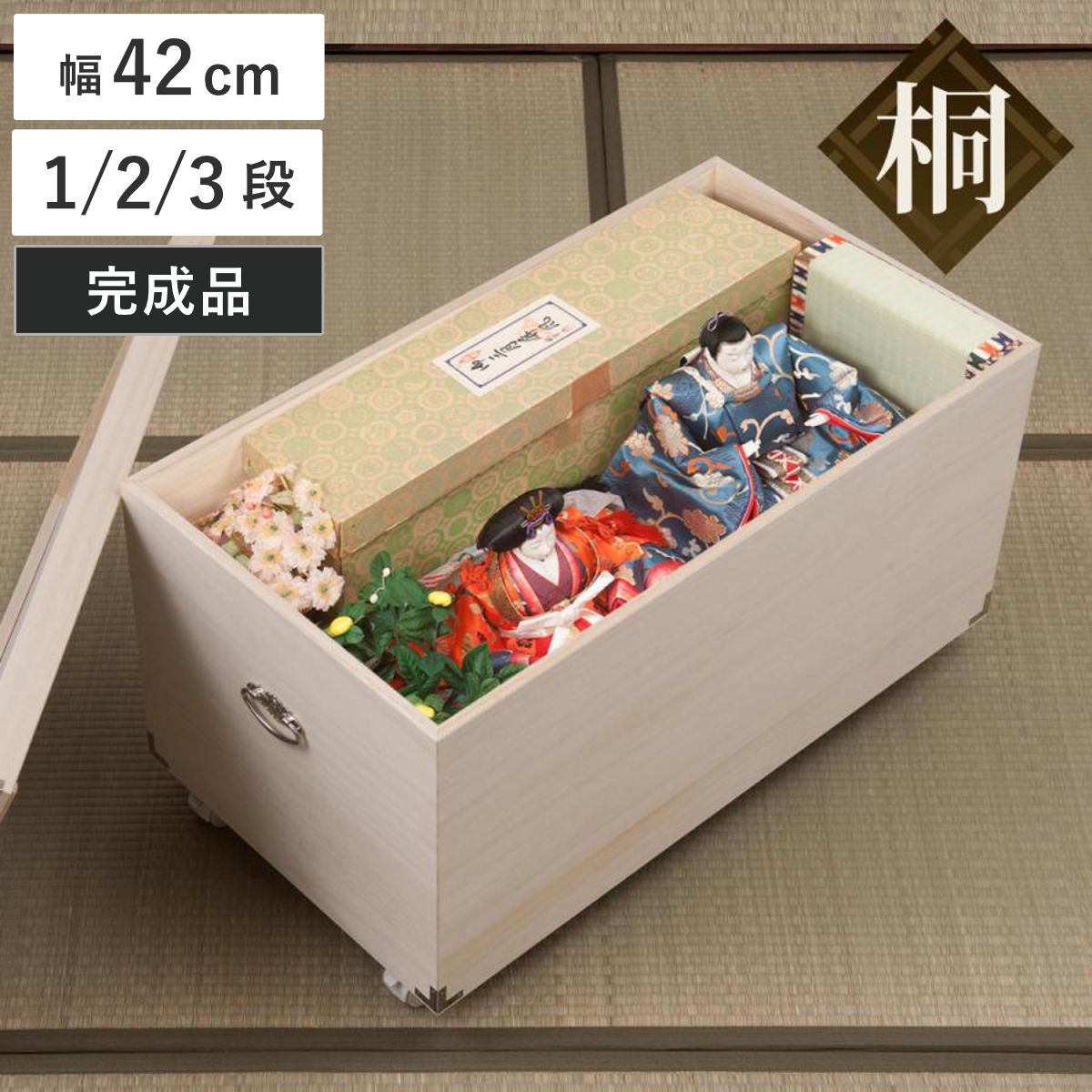 桐 箱 ひな人形」の人気商品一覧 | 安い商品を通販サイトから探す