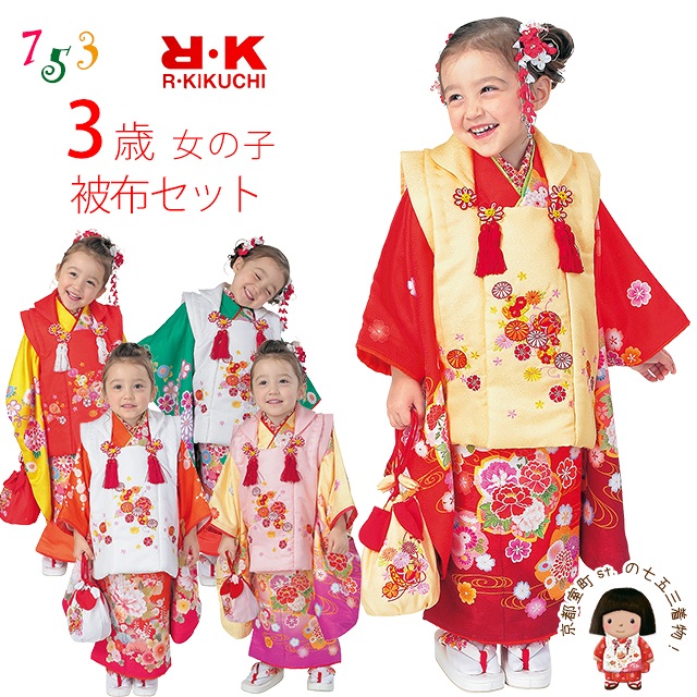 楽天市場】七五三 着物 3歳 フルセット “R・K (リョウコ・キクチ