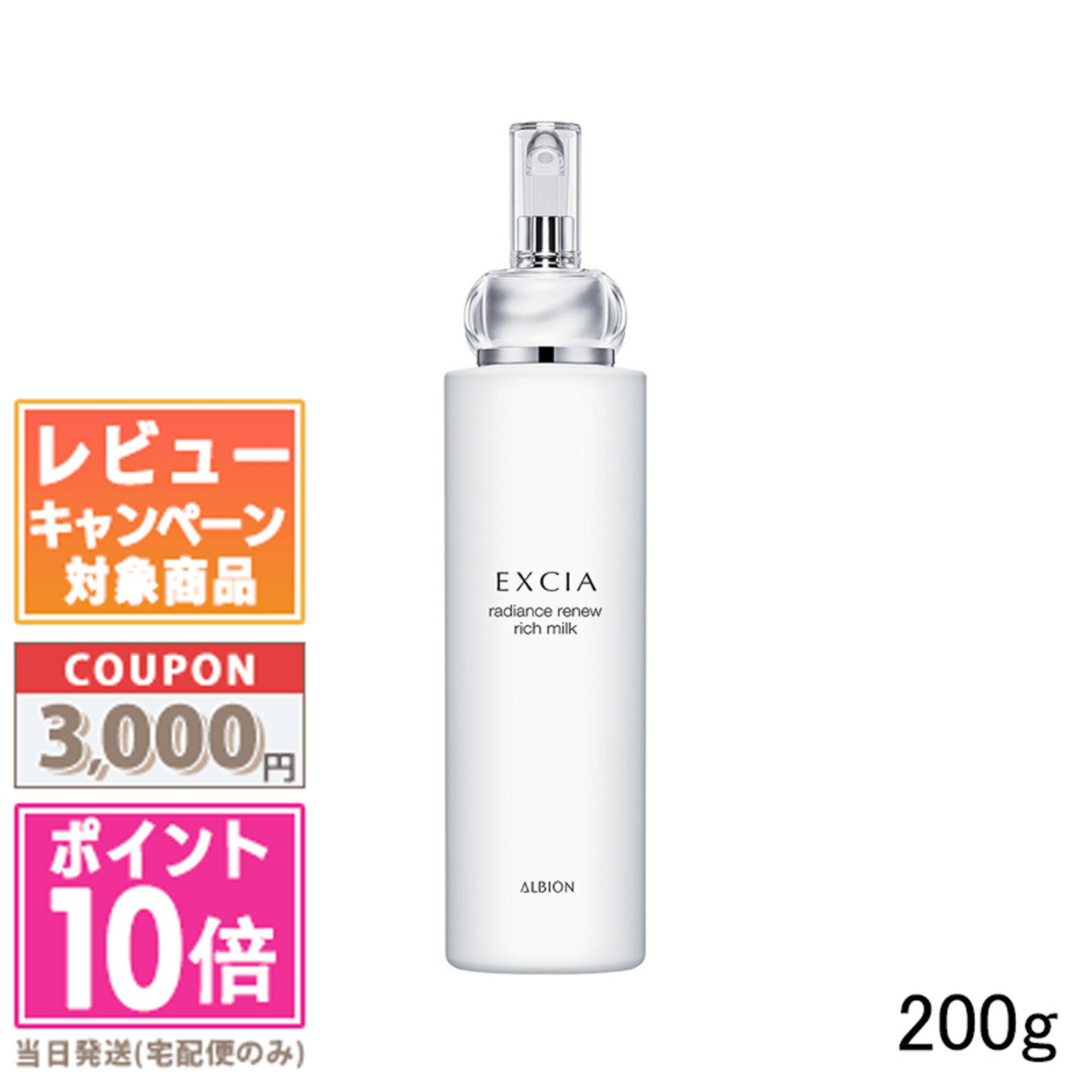 楽天市場】アルビオン エクシア リッチミルクの通販