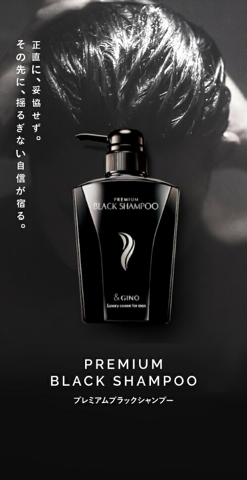 楽天市場】プレミアムブラックシャンプー ＆GINO（アンドジーノ）楽天