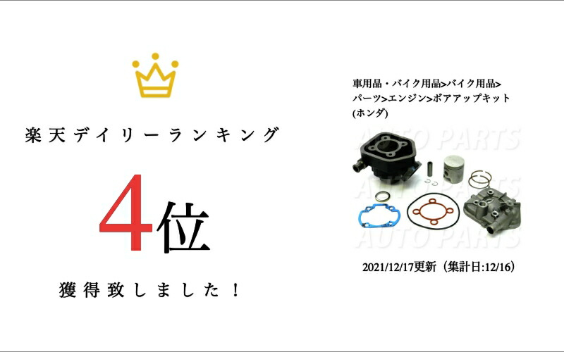 楽天市場】CHARMO レーシングボアアップキット 水冷化 ライブDIO 47mm
