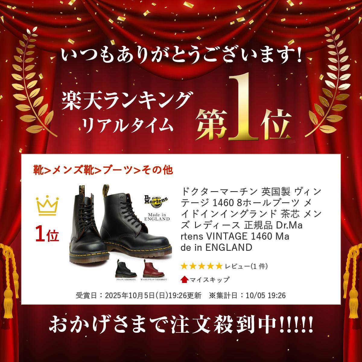 楽天市場】ドクターマーチン 英国製 ヴィンテージ 1460 8ホールブーツ