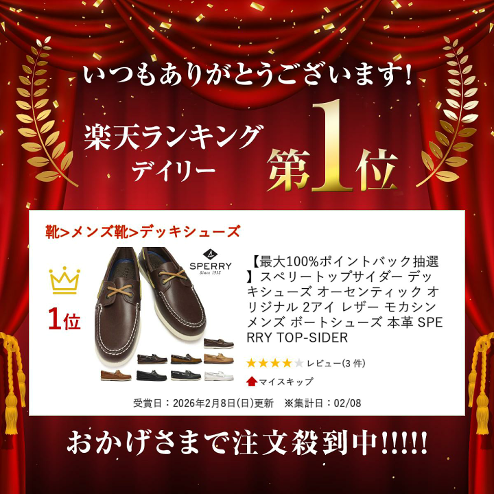 楽天市場】【最大100%ポイントバック抽選】スペリートップサイダー