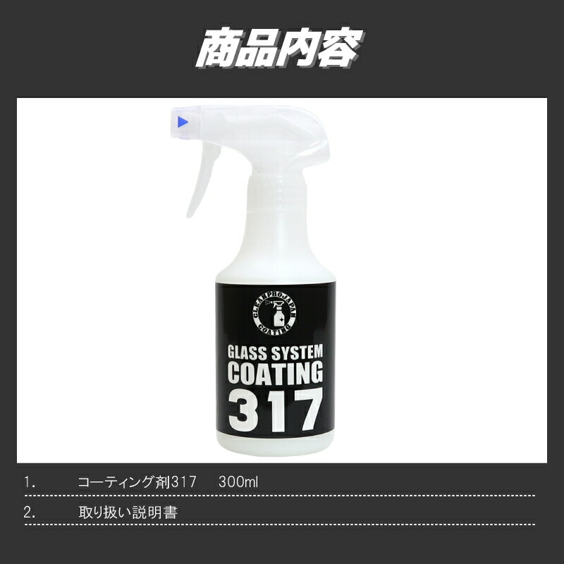 楽天市場】コーティング剤 車 コーティング剤 317 （300ml単品