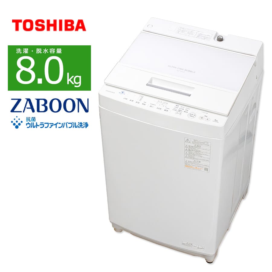 楽天市場】【中古/屋内搬入付き】東芝 全自動洗濯機 8kg 2022-2023年製
