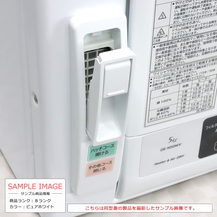 楽天市場】【中古/搬入付き】 日立 衣類乾燥機 5kg DE-N50WV-W 長期90