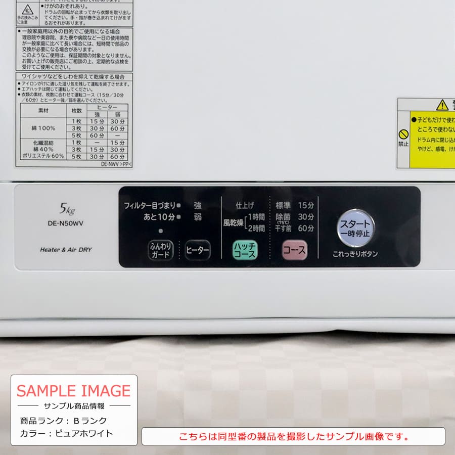 楽天市場】【中古/搬入付き】 日立 衣類乾燥機 5kg DE-N50WV-W 長期90