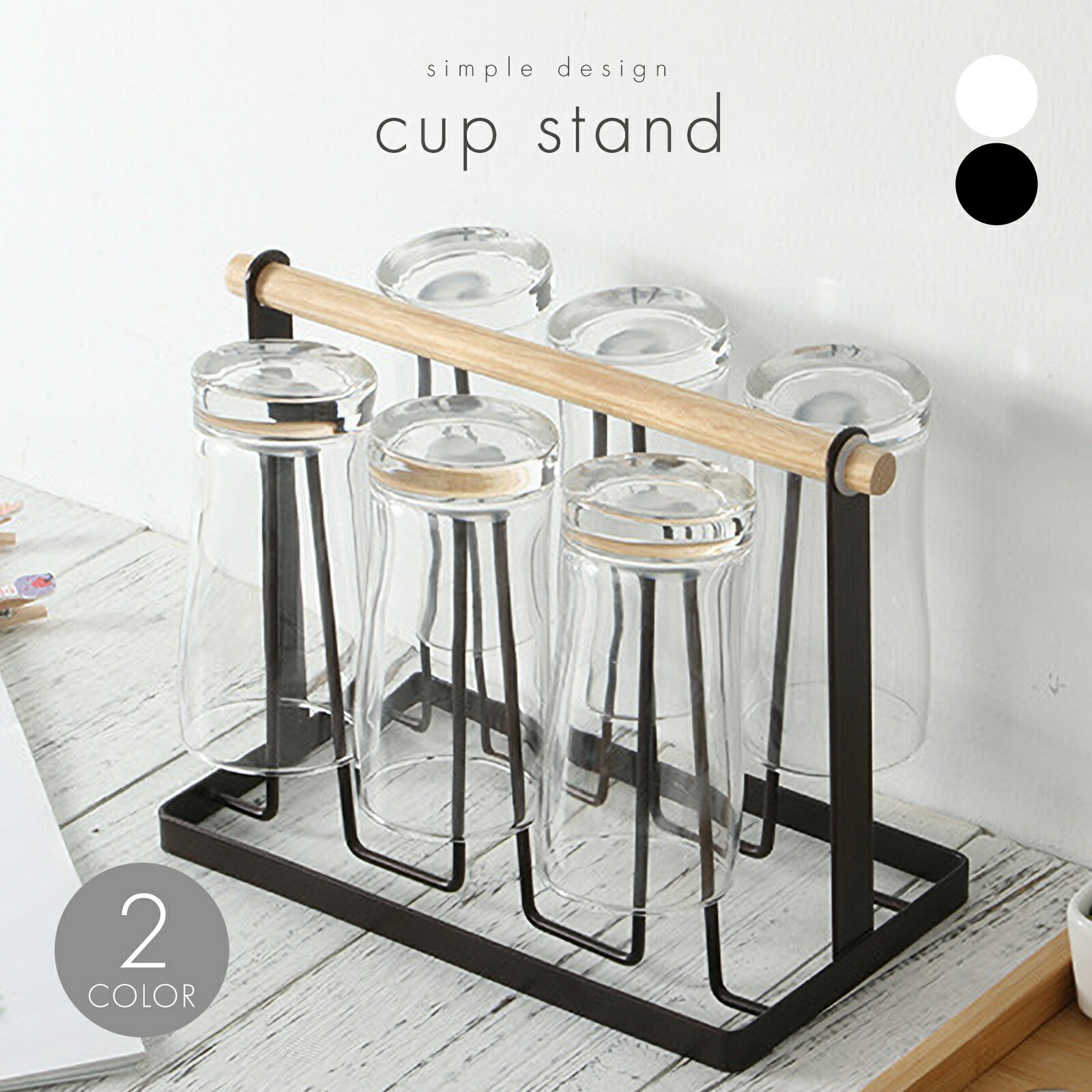 カップスタンドグラススタンド