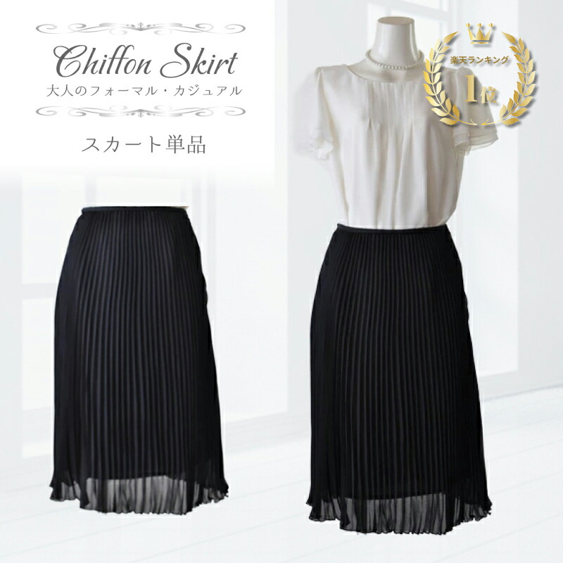 楽天市場】10%OFFクーポン シフォン フレア プリーツ スカート 単品