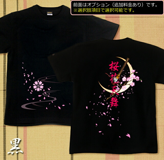 楽天市場】GENJU Tシャツ キッズ 花見 月 さくら 日本刀 サクラ 夜桜