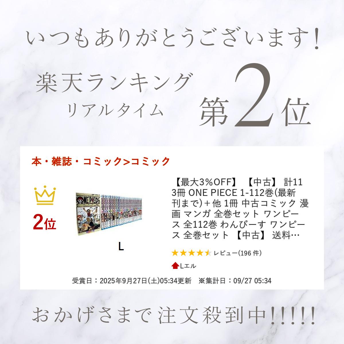 楽天市場】【最大3％OFF】 【中古】 計114冊 ONE PIECE 1-113巻(最新刊