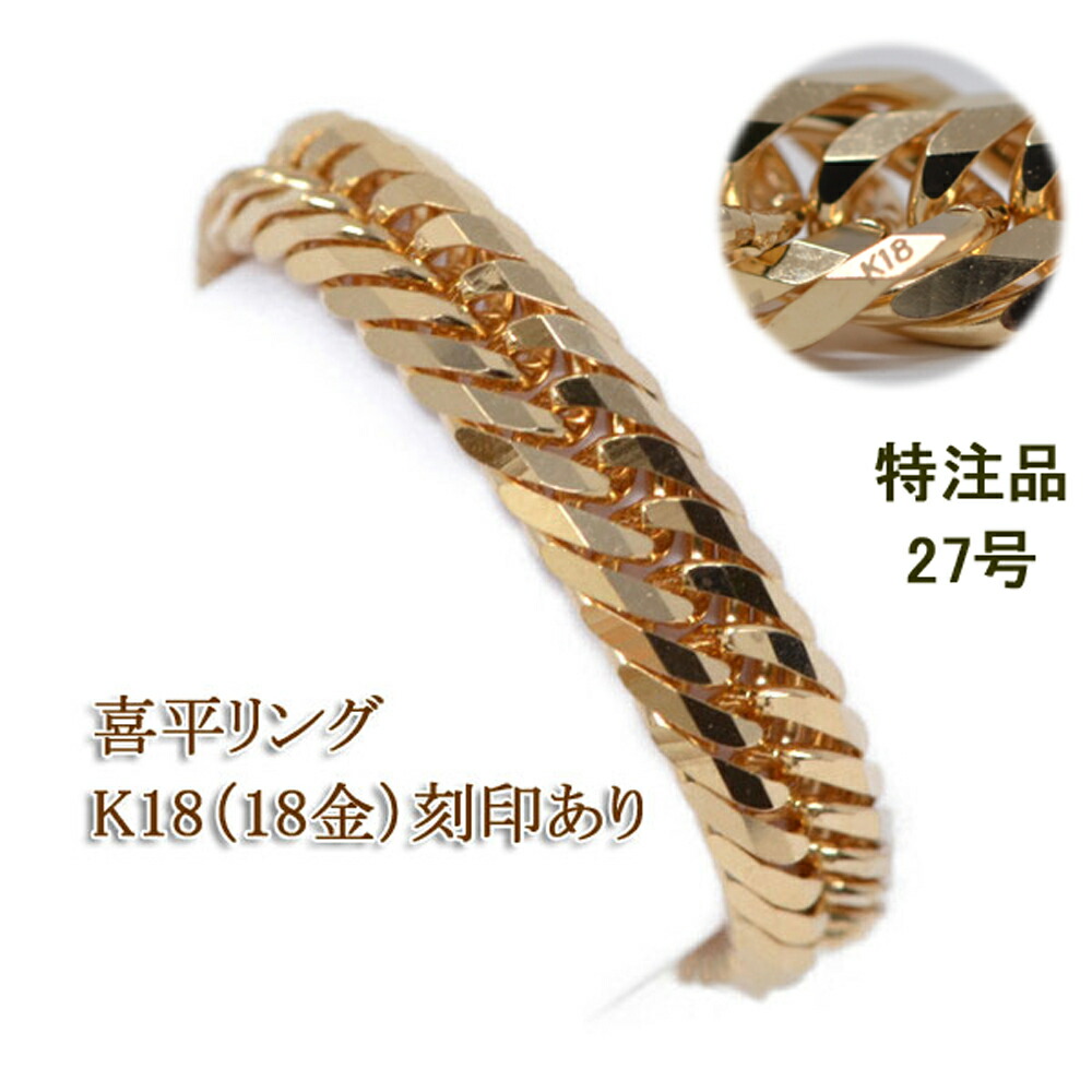 楽天市場】k18 喜平 リング（サイズ（指輪）24号,27号）の通販