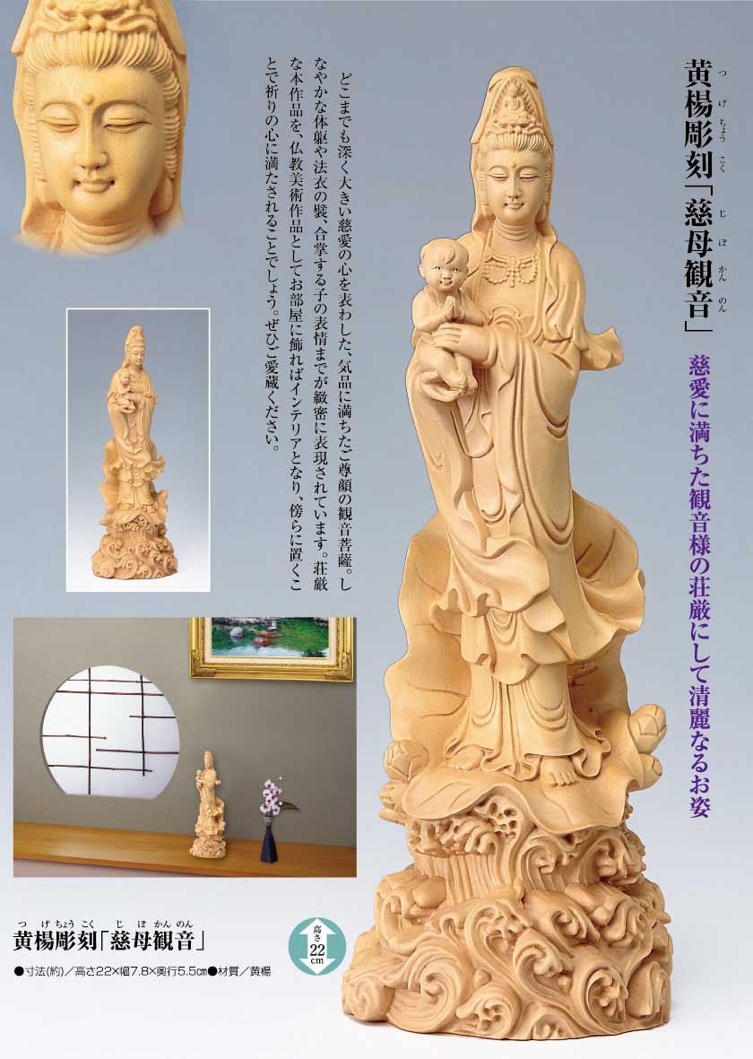楽天市場】黄楊彫刻 仏像 慈母観音 : 光ネット組合 楽天市場店
