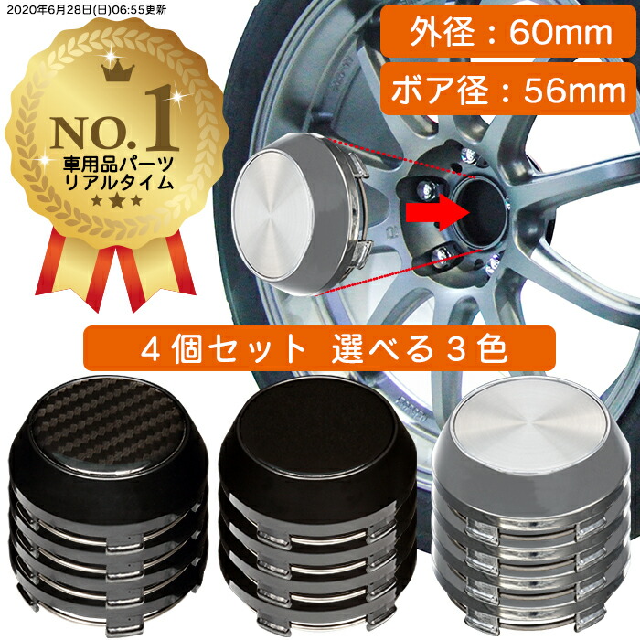 楽天市場】【楽天1位】 ホイール センターキャップ 60mm 4個入 銀 黒