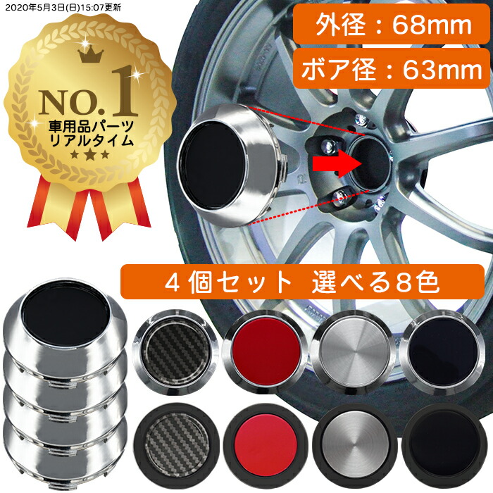 楽天市場】【楽天1位】 ホイール センターキャップ 68mm 4個入 銀 黒