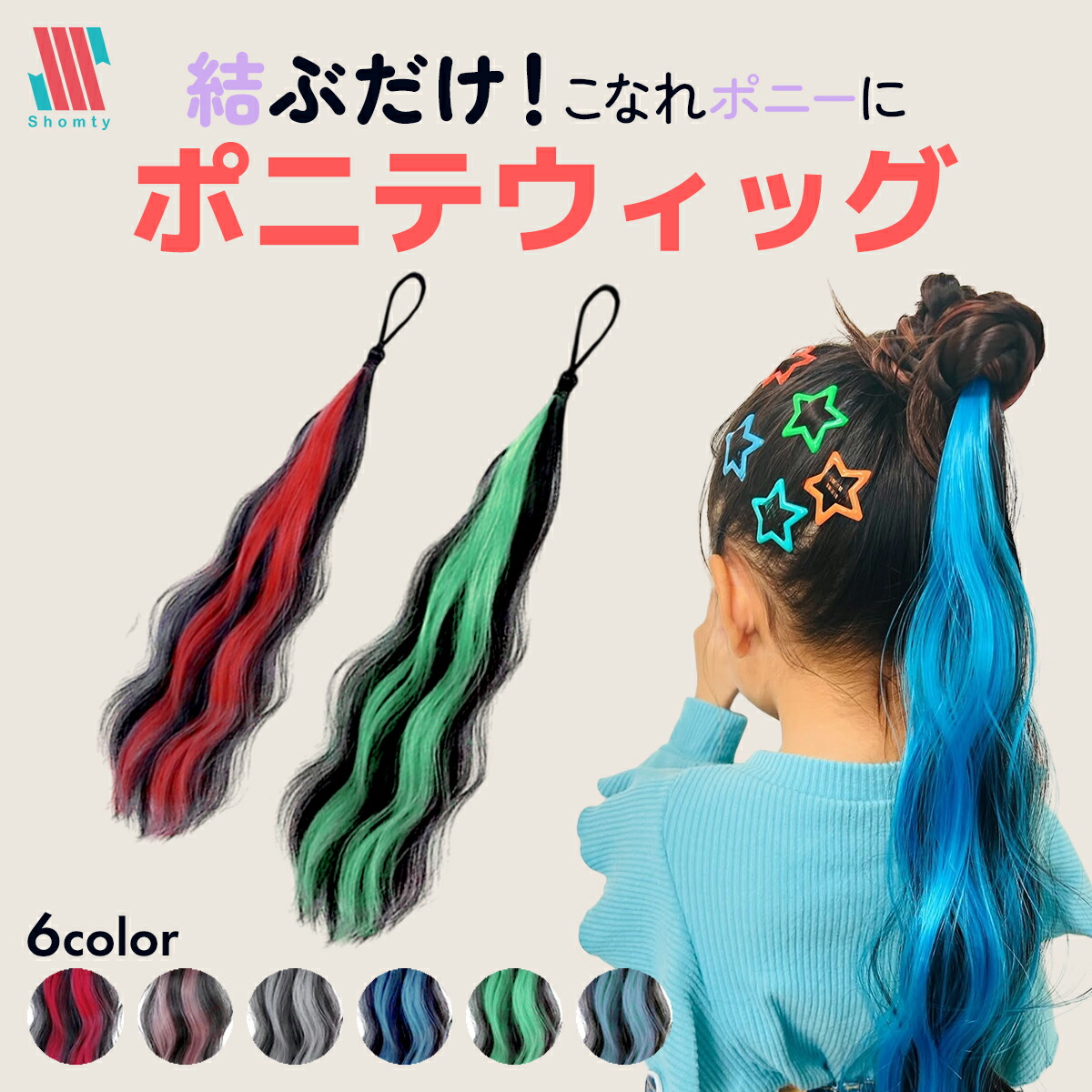 楽天市場】【8が付く日限定おまけ付き！】 ポニテウィッグ☆ エクステ